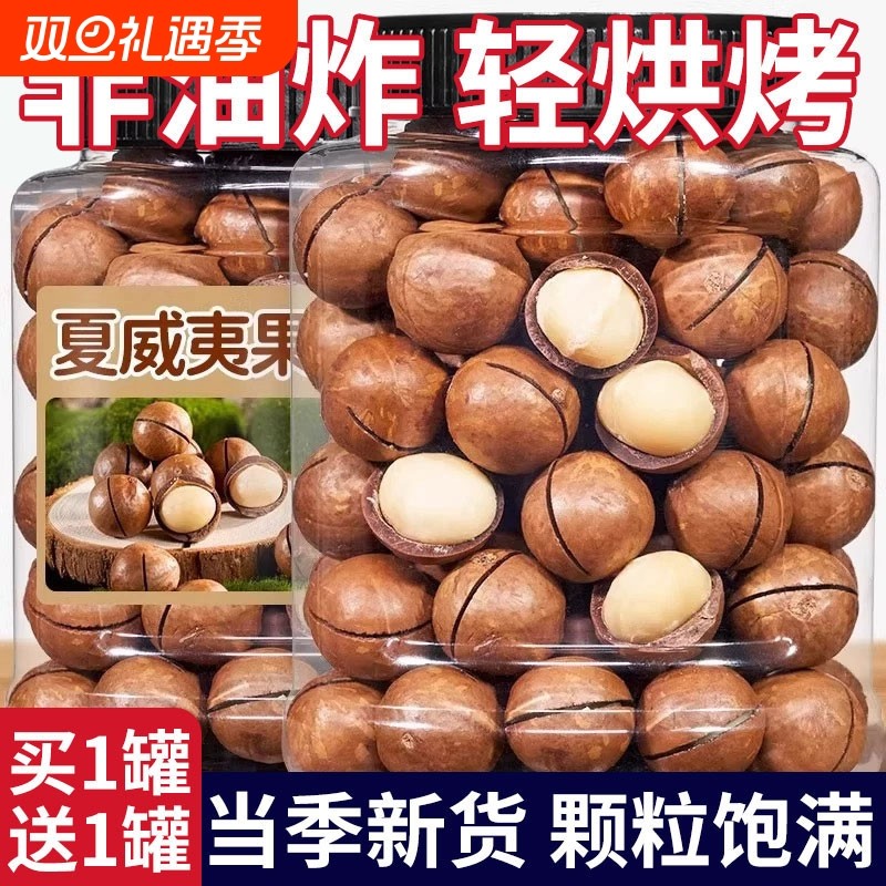 2025新货夏威夷果坚果批发官方旗舰店原味奶油干果无添加年货罐装