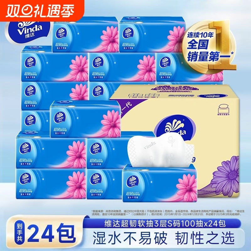 维达正品抽纸3层100抽纸巾餐巾纸面巾纸实惠整箱批发超韧抽取式