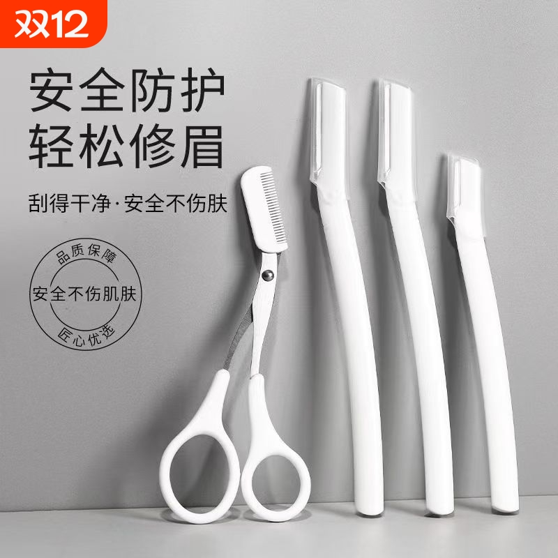 修眉刀套装初学者|523人收藏