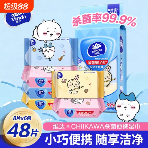 维达联名儿童超迷你湿巾8片*6包