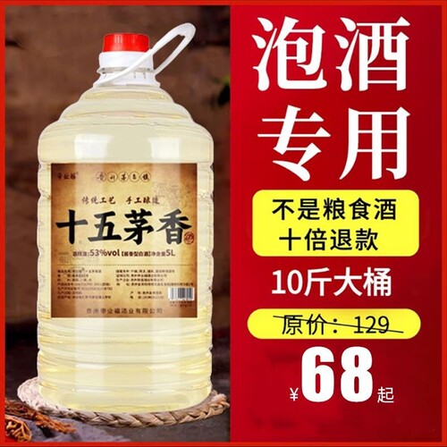 自酿10斤桶装贵州酱香型原浆老酒纯粮食高粱散装53度高度泡酒白酒