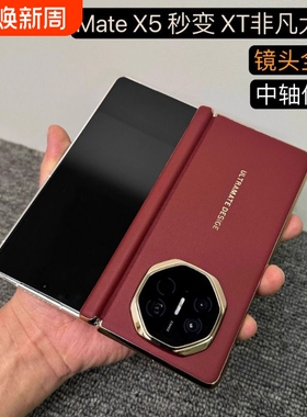 【秒变XT非凡大师】适用华为mateX5手机壳新款镜头全包X5中轴保护防摔X6翻盖智能视窗保护套典藏版x3商务简约