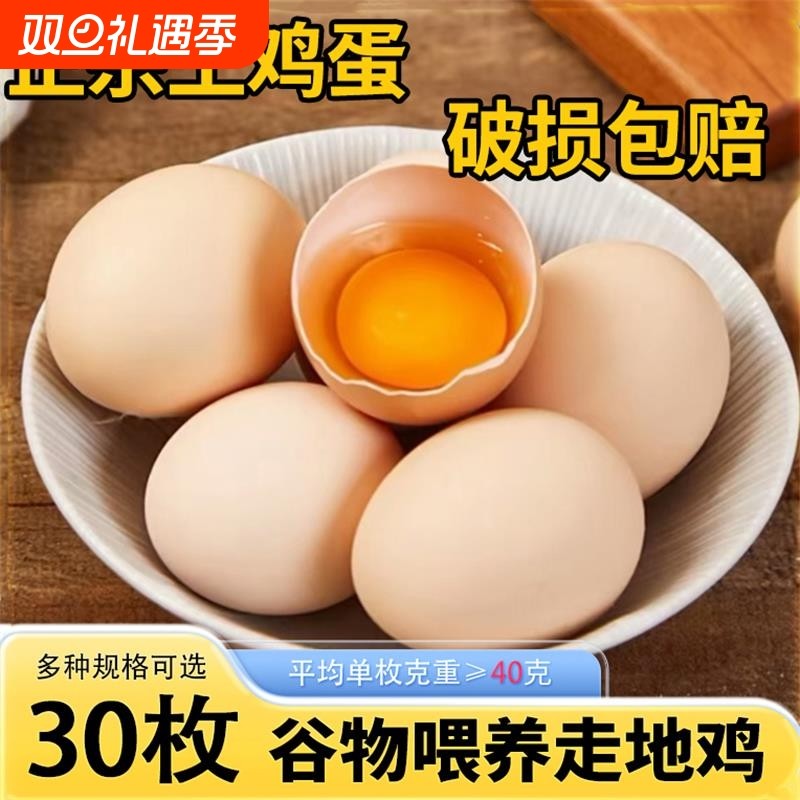 新鲜现发初生蛋高山散养土鸡蛋农家草鸡蛋宝宝辅食柴鸡蛋谷物五谷