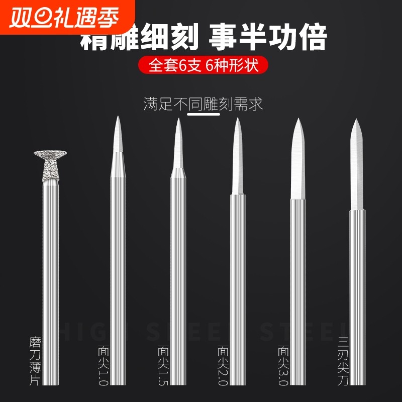 雕刻电动工具套装牙机刻刀头白钢钻头磨头核雕木雕木工划线宝剑刀