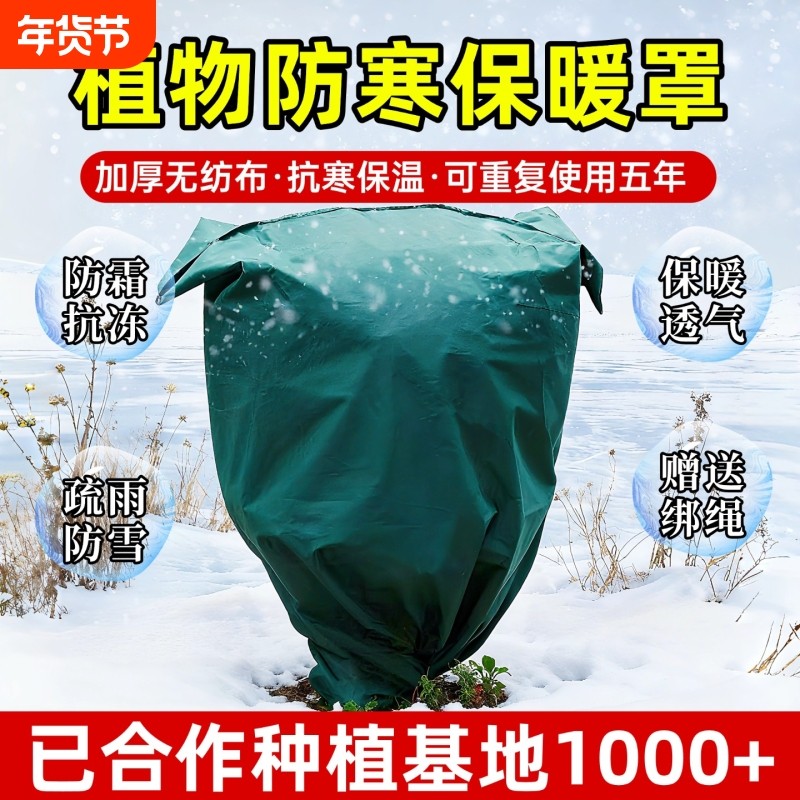 植物防寒罩树木过冬防寒保温罩果树保温花卉过冬透气无纺布防冻罩,鲜花速递/花卉仿真/绿植园艺,其它园艺用品,淘宝优惠券,粉丝福利购,淘宝优惠卷