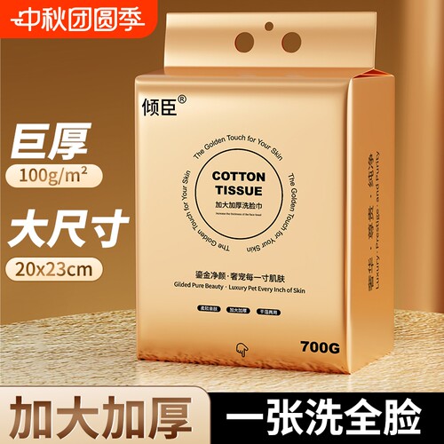 倾臣一次性洗脸巾珍珠纹悬挂式700g特厚洁面巾吸水不掉毛干湿两用