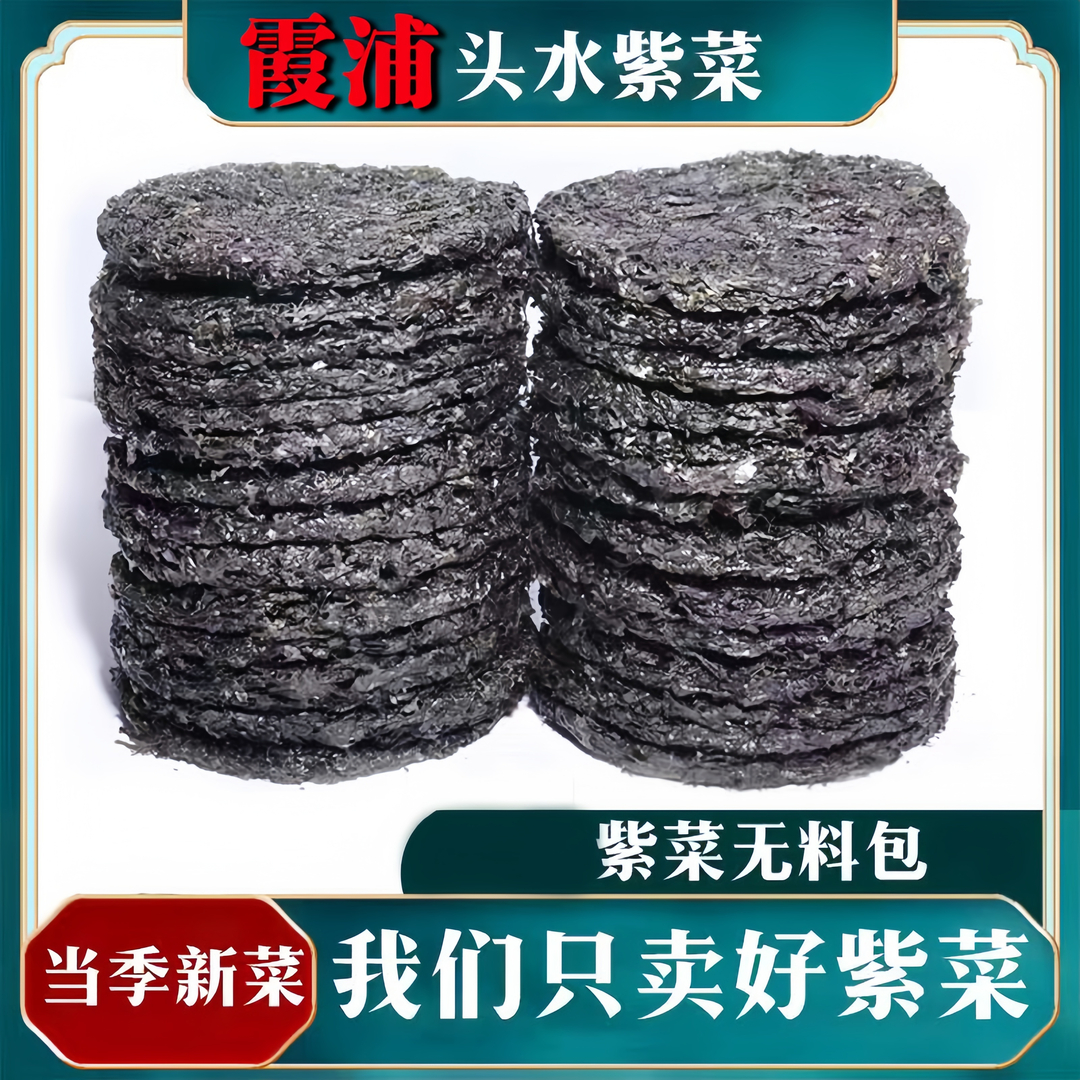 霞浦紫菜干货无沙免洗冲泡蛋花汤炒饭营养丰富宝宝辅食早餐午餐