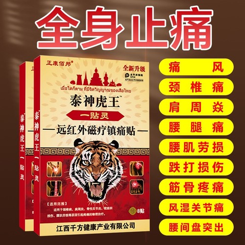 老虎牌止痛贴膏药|千人回购