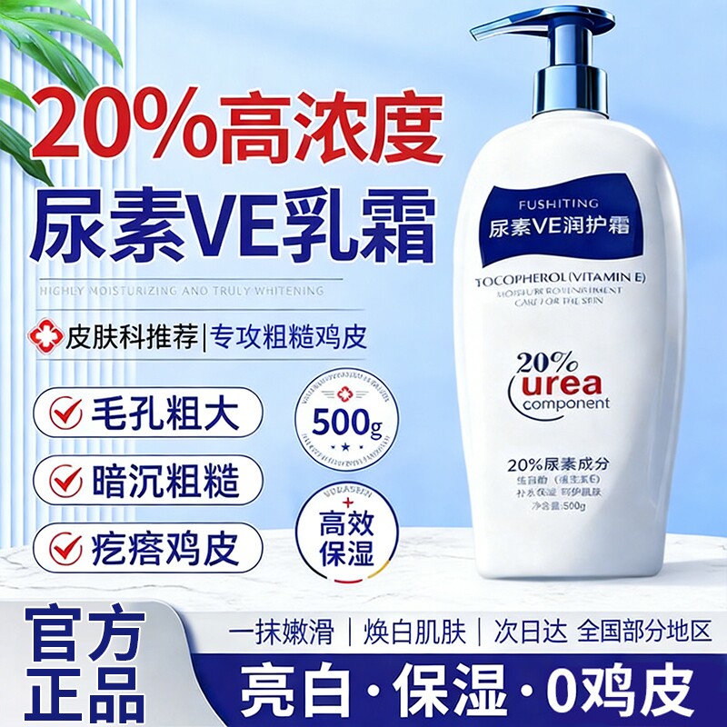 20%尿素霜身体乳去鸡皮女补水滋润保湿秋冬干燥止维生素e润肤乳痒