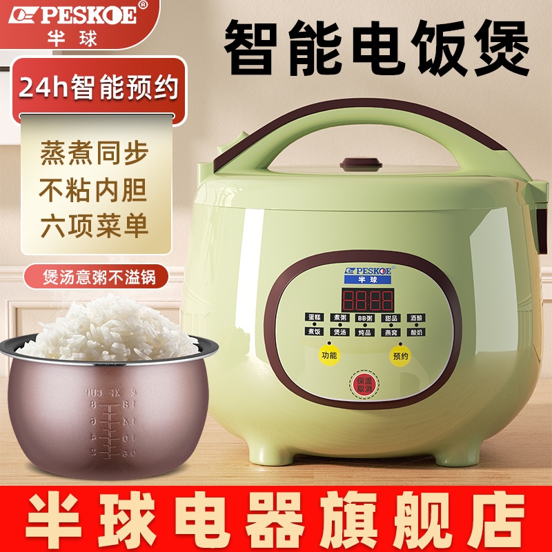正品半球家用电饭煲1到2-3-4-5人小型迷你电饭锅智能蒸煮一体内胆