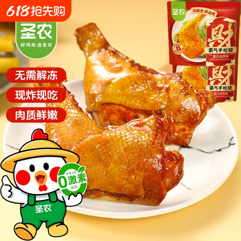 圣农霸气手枪腿180g*4包微波大鸡腿蜜汁卤香麻辣味冷冻半成品美
