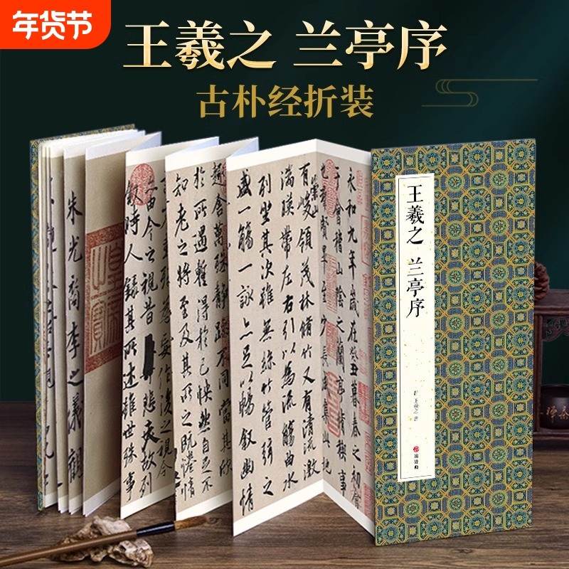 王羲之兰亭序行书毛笔书法字帖译文简体原作原大高清成人学生临摹鉴赏古典碑帖绘经典经折装入门初学正版书籍yt,书籍/杂志/报纸,书法/篆刻/字帖书籍,淘宝优惠券,粉丝福利购,淘宝优惠卷