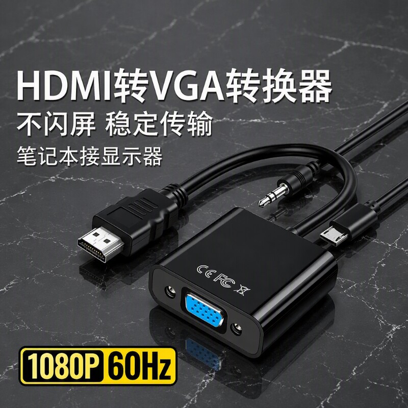 HDMI转VGA转换器显示器投影仪笔记本电脑机顶盒vga接口连接带音频