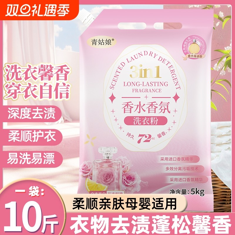 洗衣粉香氛天然祛味除螨壶嘴10斤装带嘴实惠装浓缩去渍留香香水