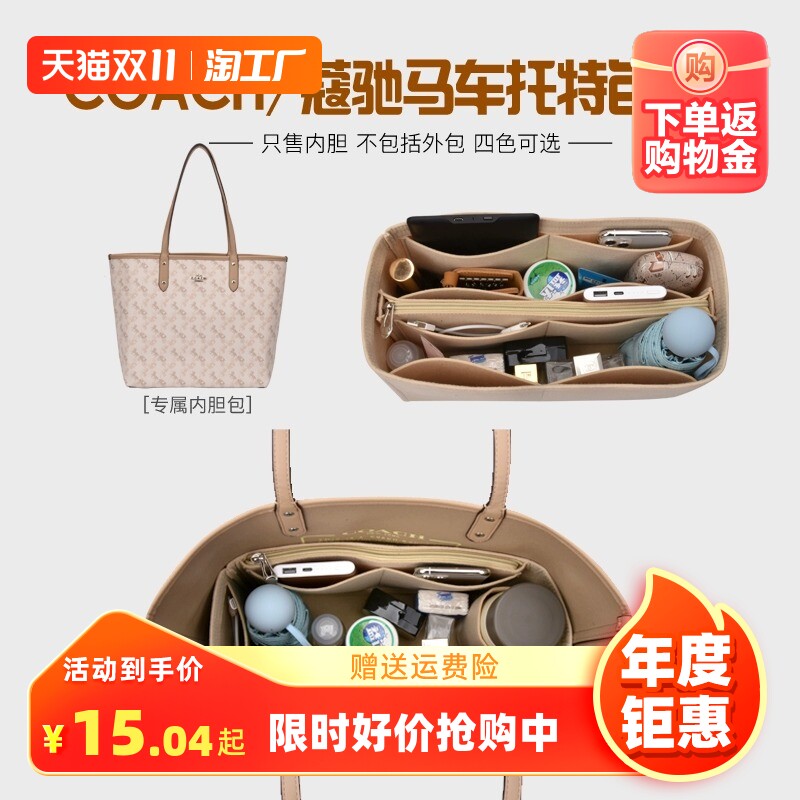 适用COACH蔻驰Central托特包中包收纳整理妈咪内胆包撑型内衬内袋怎么看?