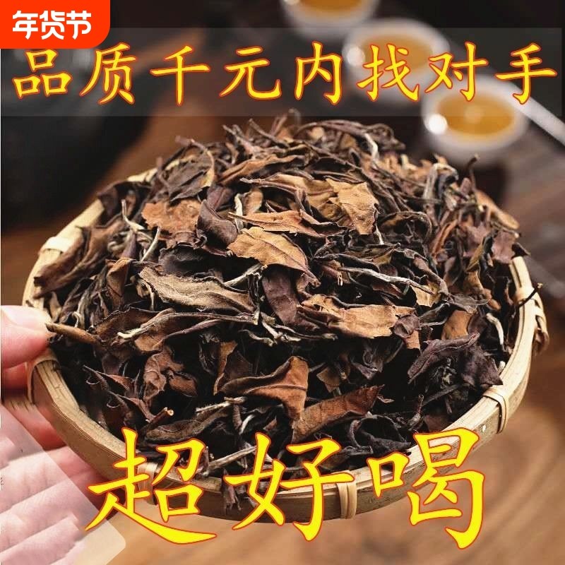 2012年福鼎老白茶寿眉贡眉陈年老白茶药香枣香口粮好茶散装礼盒装,茶,寿眉,淘宝优惠券,粉丝福利购,淘宝优惠卷