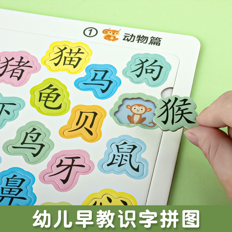 宝宝识字拼图2到6岁幼儿汉字认字卡片32字早教幼儿园儿童益智玩具