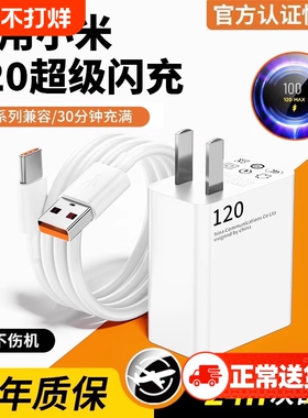 67W适用小米充电器120Wnote9闪充10pro红米11UItraK60原11pro头14超级13套装K50K40手机67插头6a加长数据线快