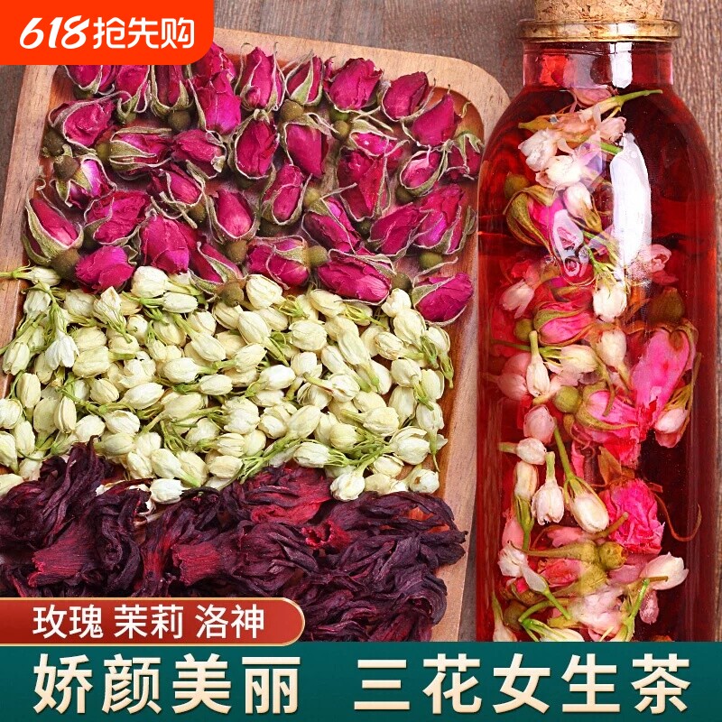 女神三花茶玫瑰花洛神花茉莉花茶女人茶三花茶养生茶天然花草组合