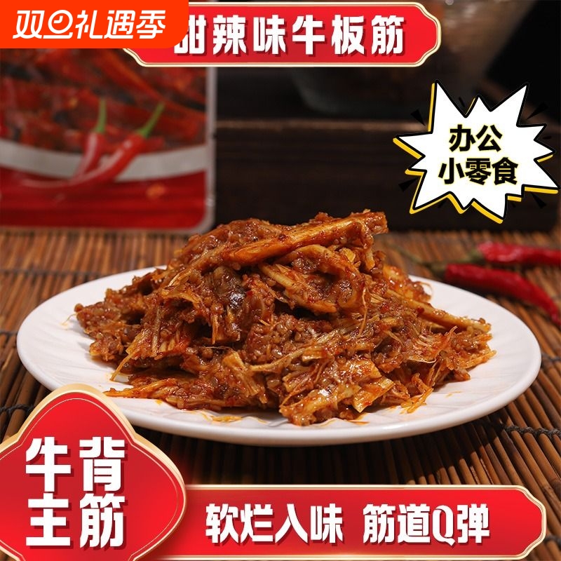 众小合牛板筋丝延边风味甜辣味铝箔装80g休闲零食劲道夜宵下酒菜