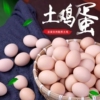 正宗土鸡蛋可生食30枚1200g产地直发