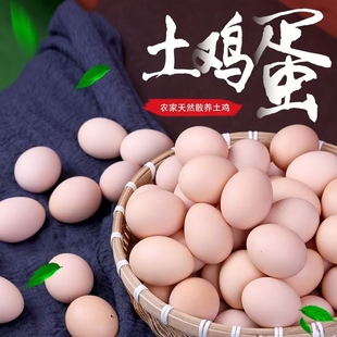 正宗土鸡蛋可生食30枚1200g产地直发