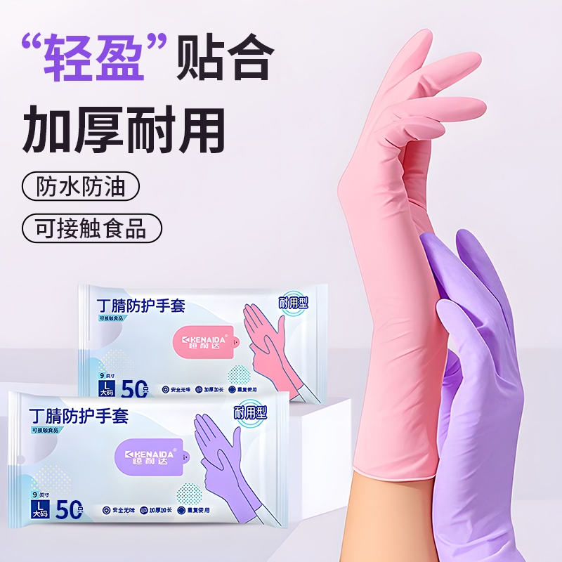 丁腈手套加长耐用一次性洗碗加厚防油橡胶劳保家务厨房清洁做饭女