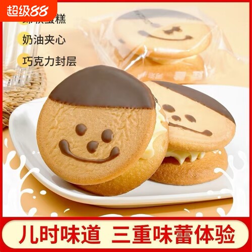 老式奶油笑脸蛋糕娃娃脸夹心蛋糕硬夹心饼干8090儿时怀旧面包童年