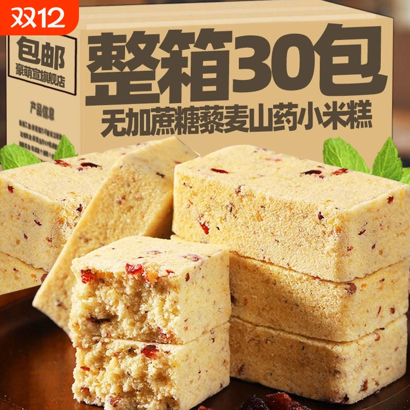 藜麦山药小米糕无加蔗糖蔓越莓芡实茯苓糕健康脾胃粗粮代餐零食品