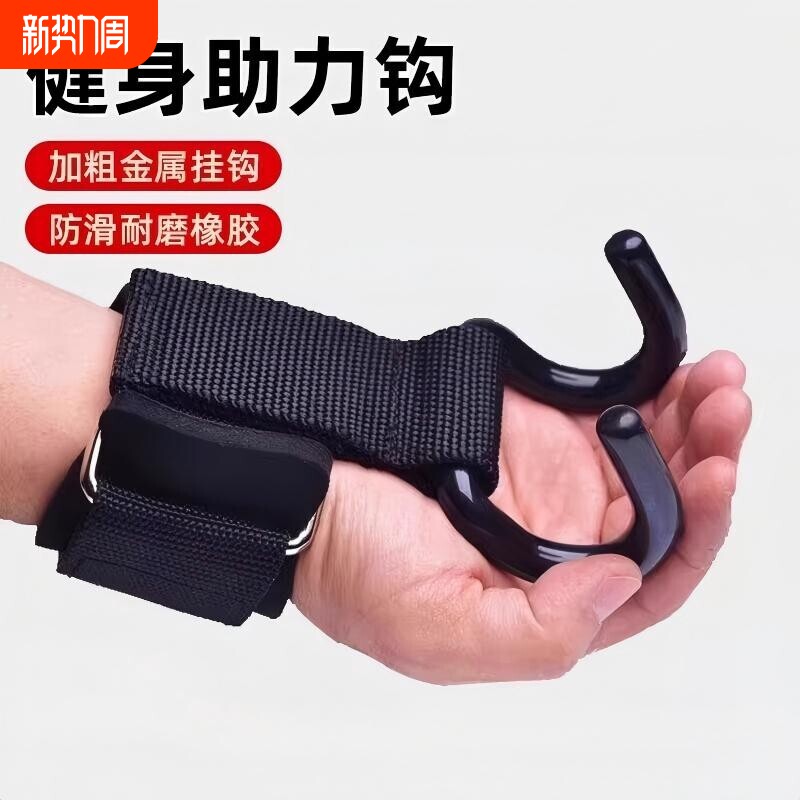 引体向上助力钩单杠护腕握力钩健身辅助硬拉吊腰椎助力长高防脱手
