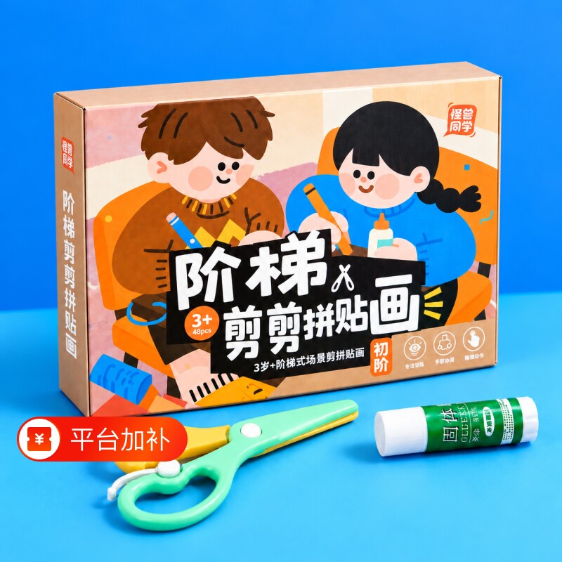 剪纸儿童手工3到6岁宝宝专注力训练幼儿园专用益智剪贴画动手玩具
