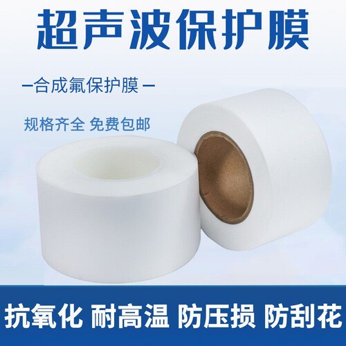 5丝/6丝/9丝/14丝超声波保护膜超声波焊接膜无痕膜超声波机专用膜