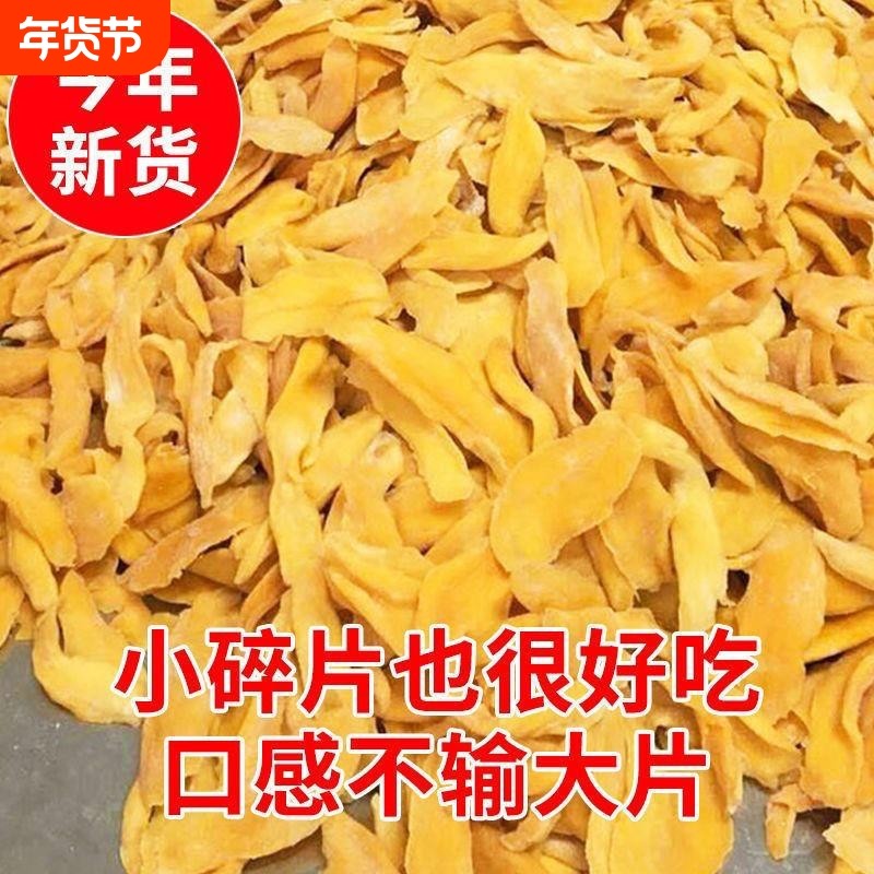 芒果干边角料二级品零食按斤处理品半价食品厂家直销厂家