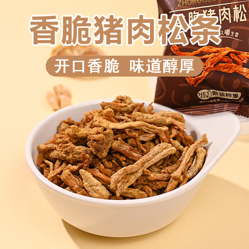 香脆猪肉松条肉脯非油炸熟食猪肉干解馋营养酥脆健康休闲下酒零食