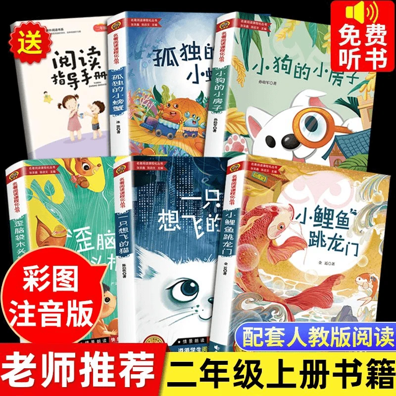二年级上册必读课外书快乐读书吧