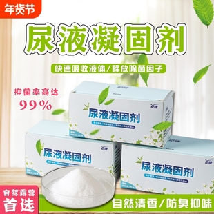 小便凝固剂车载马桶尿壶除味防臭固化剂露营液体固化剂速凝剂