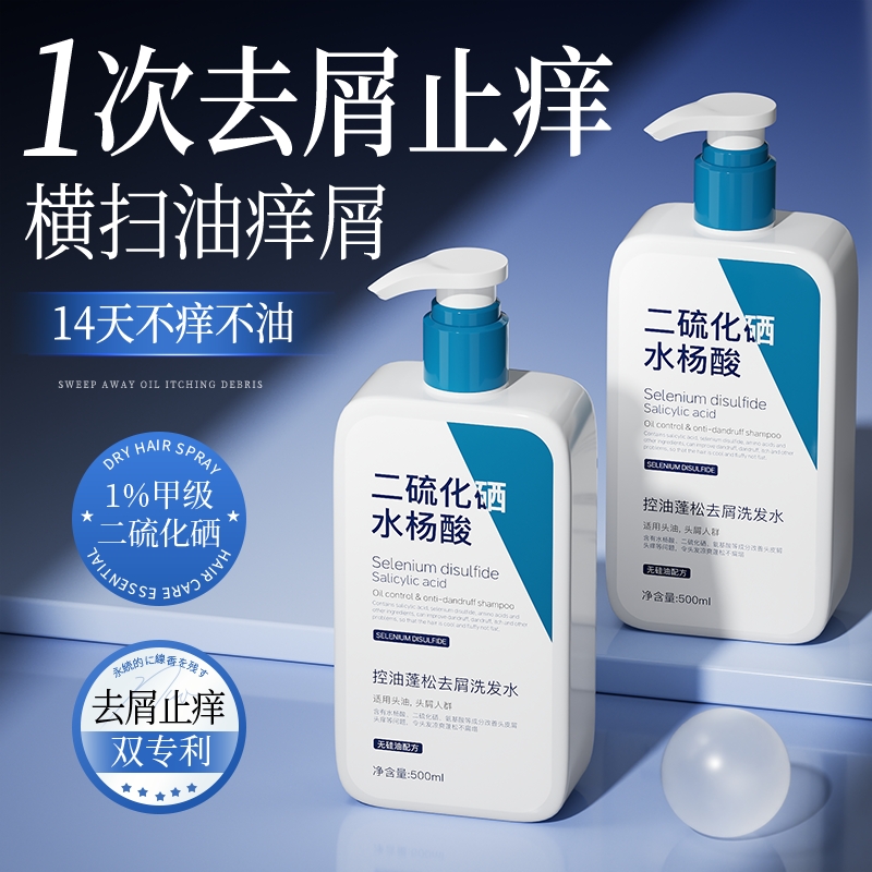 商超热卖二硫化硒去屑控油洗发水