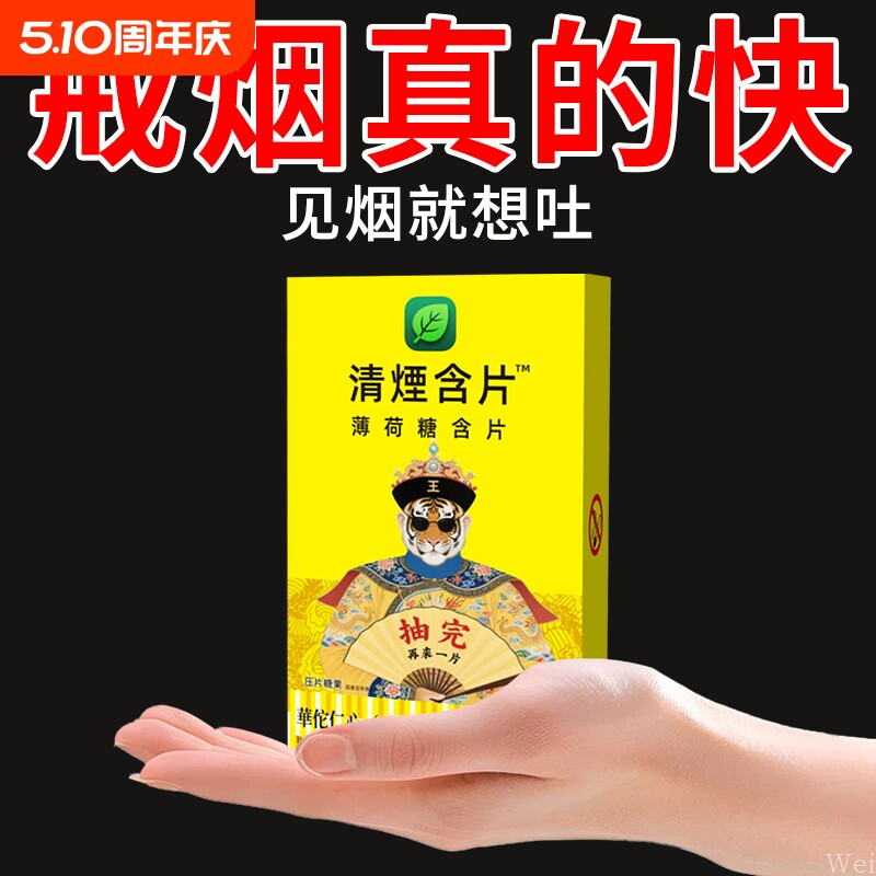 100粒/盒正品清烟含片薄荷辅助戒烟神器清肺口香糖解馋小零食立停