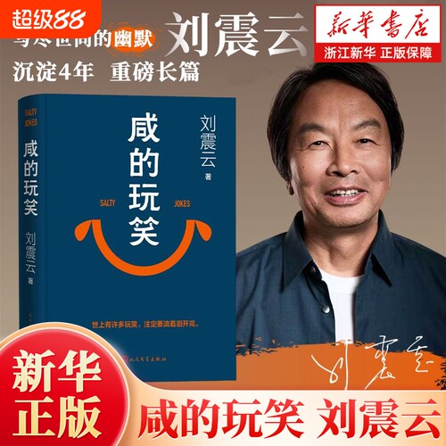 一句顶一万句茅盾文学奖刘震云