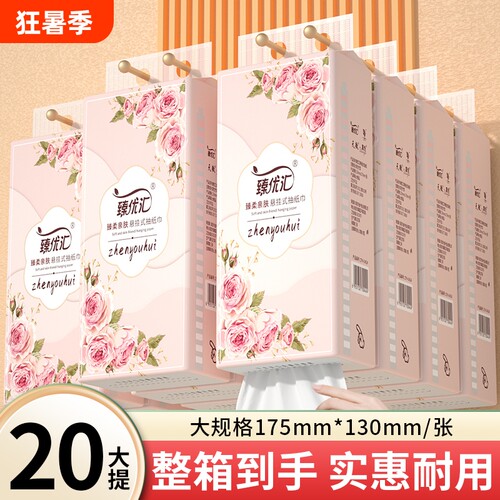 工厂直发】20提20000张悬挂抽纸