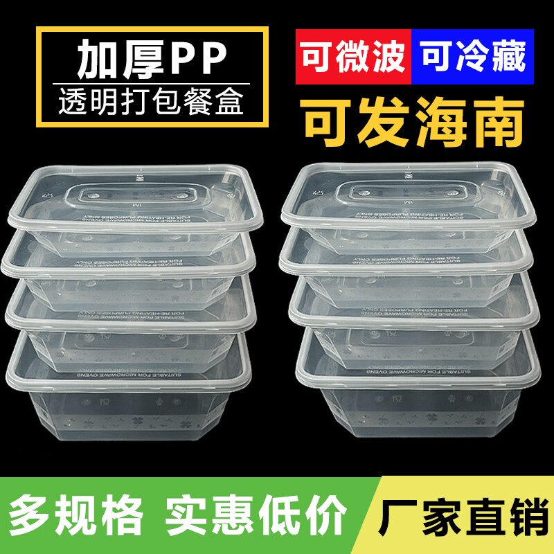 一次性饭盒加厚打包盒长方形圆形碗塑料餐盒外卖快餐保鲜带盖批发