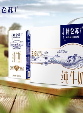 蒙牛特仑苏纯牛奶250ml*12盒整箱营养早餐牛奶儿童老人送礼1月