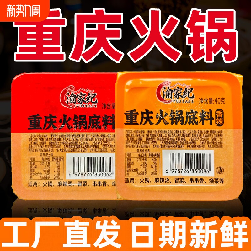 重庆火锅底料小包装一人份正宗牛油火锅小方块麻辣烫冒菜串串调料