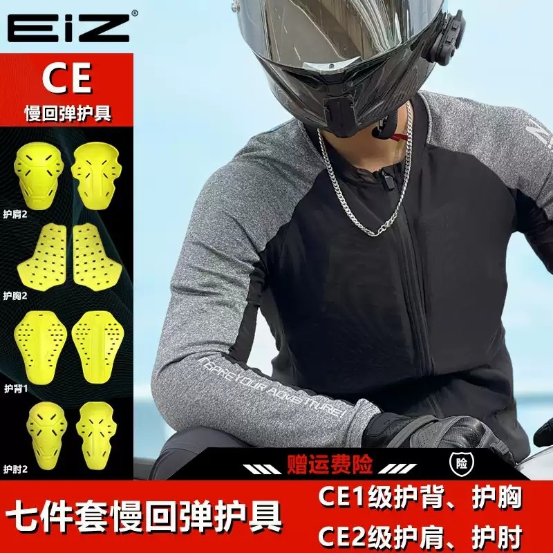 EIZ摩托车护甲衣骑行服夏季机车防晒透气防摔赛车CE2护具摩旅男女