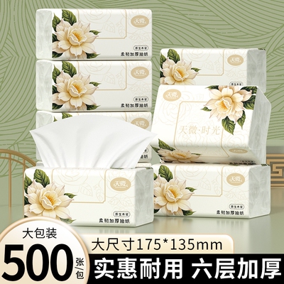 【商超同款】40大包500张抽纸