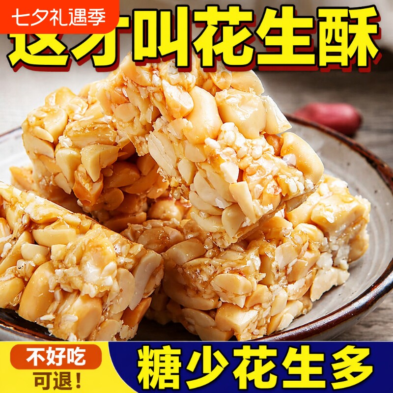 花生酥糖花生糖坚果酥糖正宗老牌子怀旧小吃花生零食传统好吃新鲜