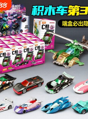 布鲁可积木车变形金刚C03第三弹雷霆竞速拼装手办盲盒汽车玩具男