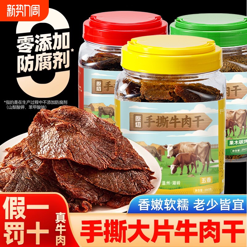 手撕原切大片温岭黑片牛肉干脯零食熟食酱卤牛肉不柴五香风干碳烤