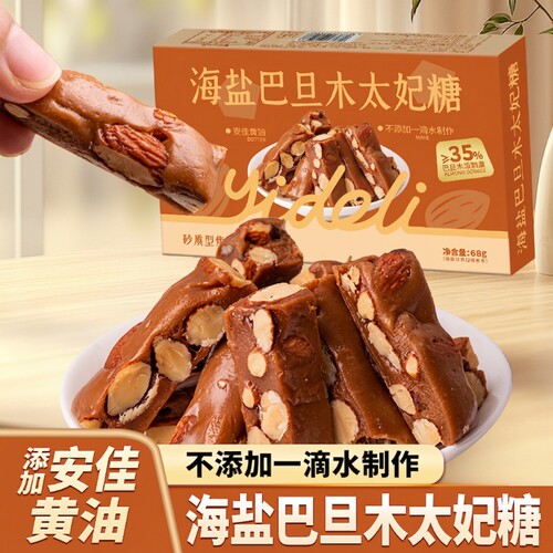 壹得利官方正品海盐太妃糖巴旦木夹心坚果酥网红怀旧零食整箱好吃