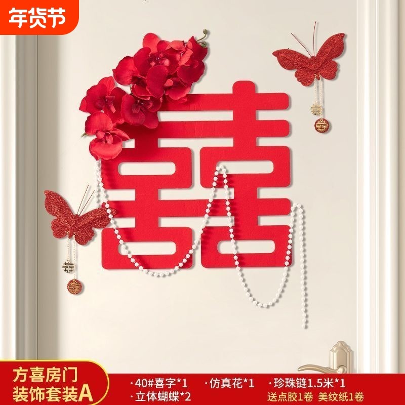婚房布置结婚女方卧室房门喜字贴装饰婚礼新房背景墙门贴囍字套装,节庆用品/礼品,喜字/剪纸/贴纸,淘宝优惠券,粉丝福利购,淘宝优惠卷